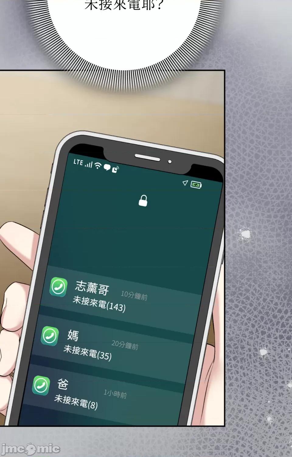 强夺新娘 强夺新娘-第16话 第82页