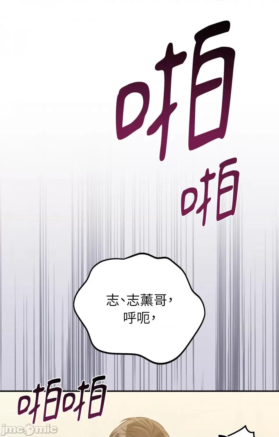 强夺新娘 强夺新娘-第16话 第86页