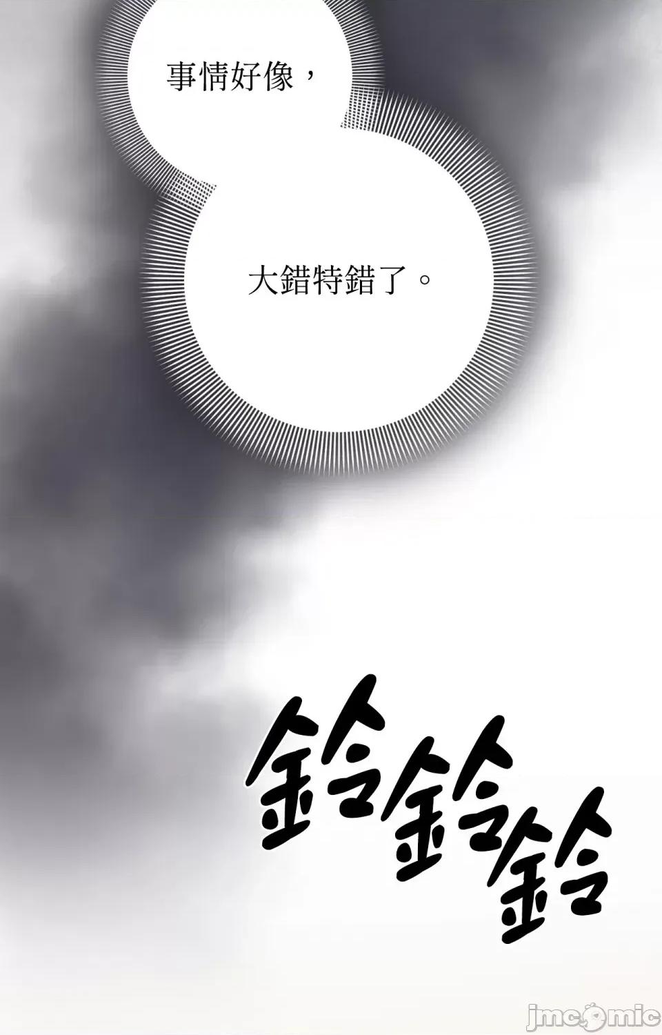 强夺新娘 强夺新娘-第16话 第94页
