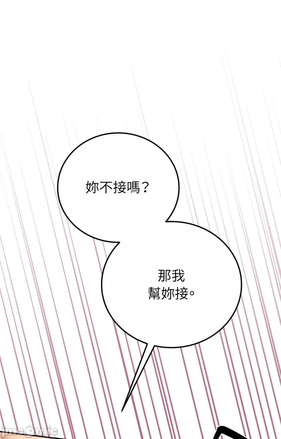 强夺新娘 强夺新娘-第16话 第103页
