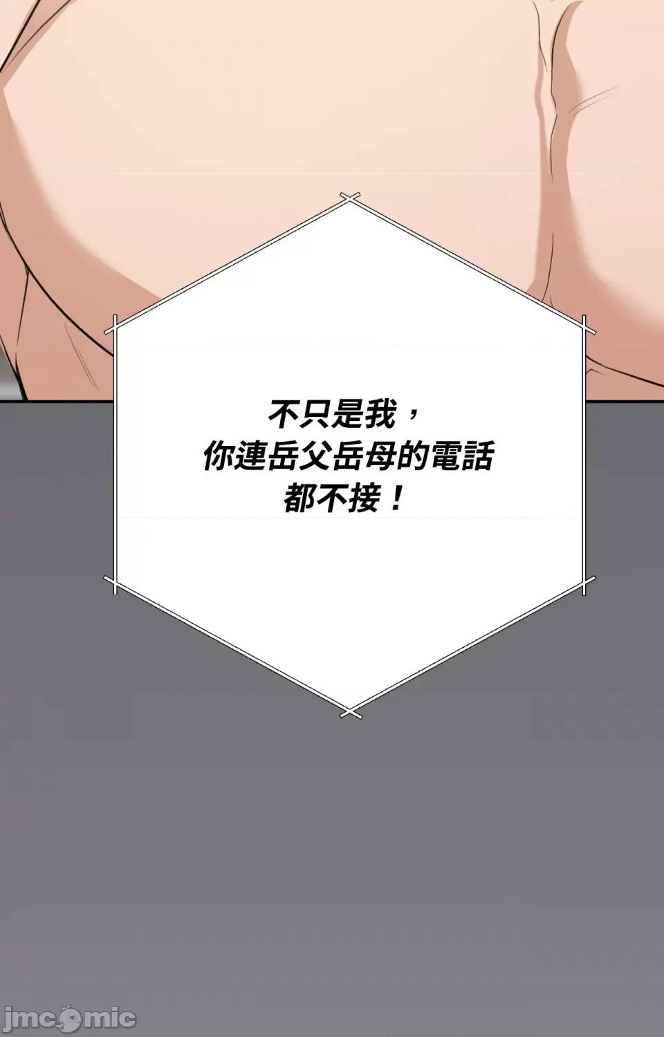 强夺新娘 强夺新娘-第16话 第109页