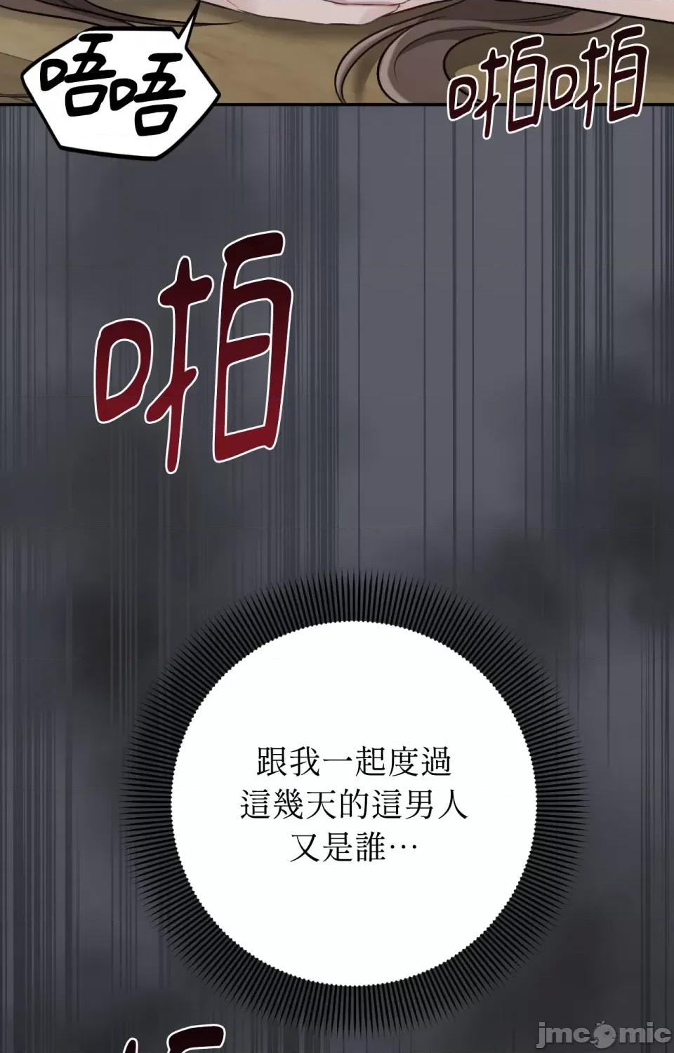 强夺新娘 强夺新娘-第16话 第122页