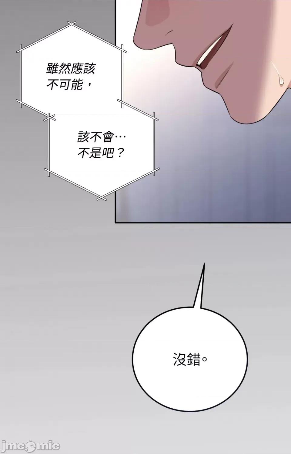 强夺新娘 强夺新娘-第16话 第129页