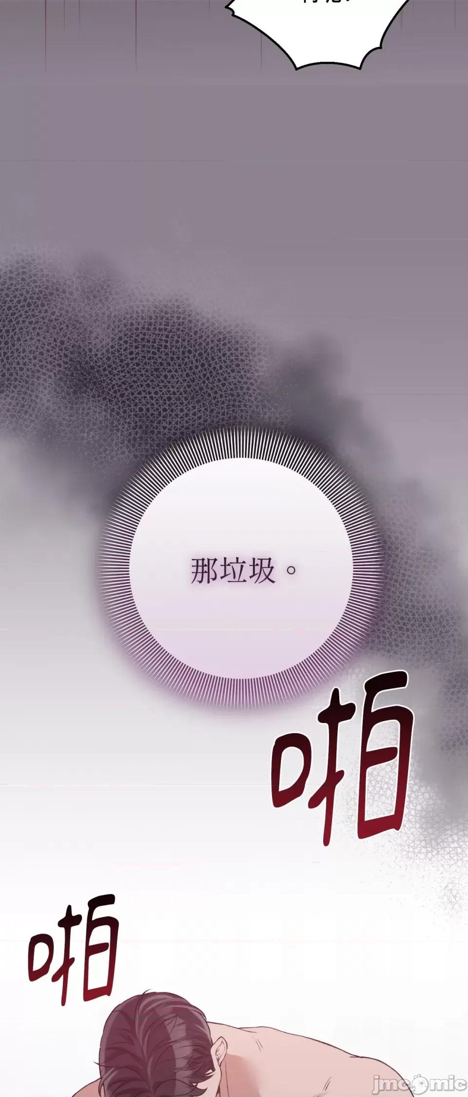 强夺新娘 强夺新娘-第17话 第3页