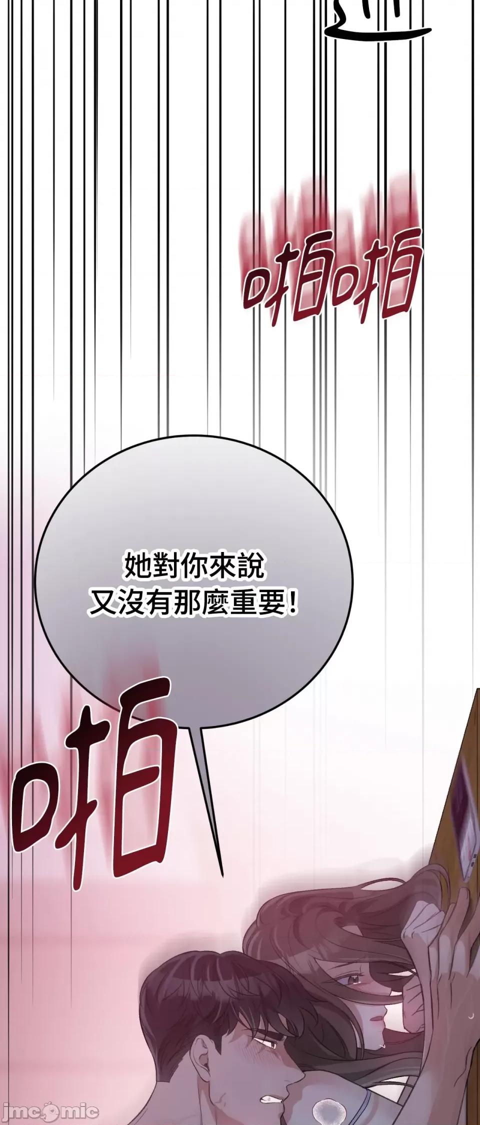强夺新娘 强夺新娘-第17话 第30页