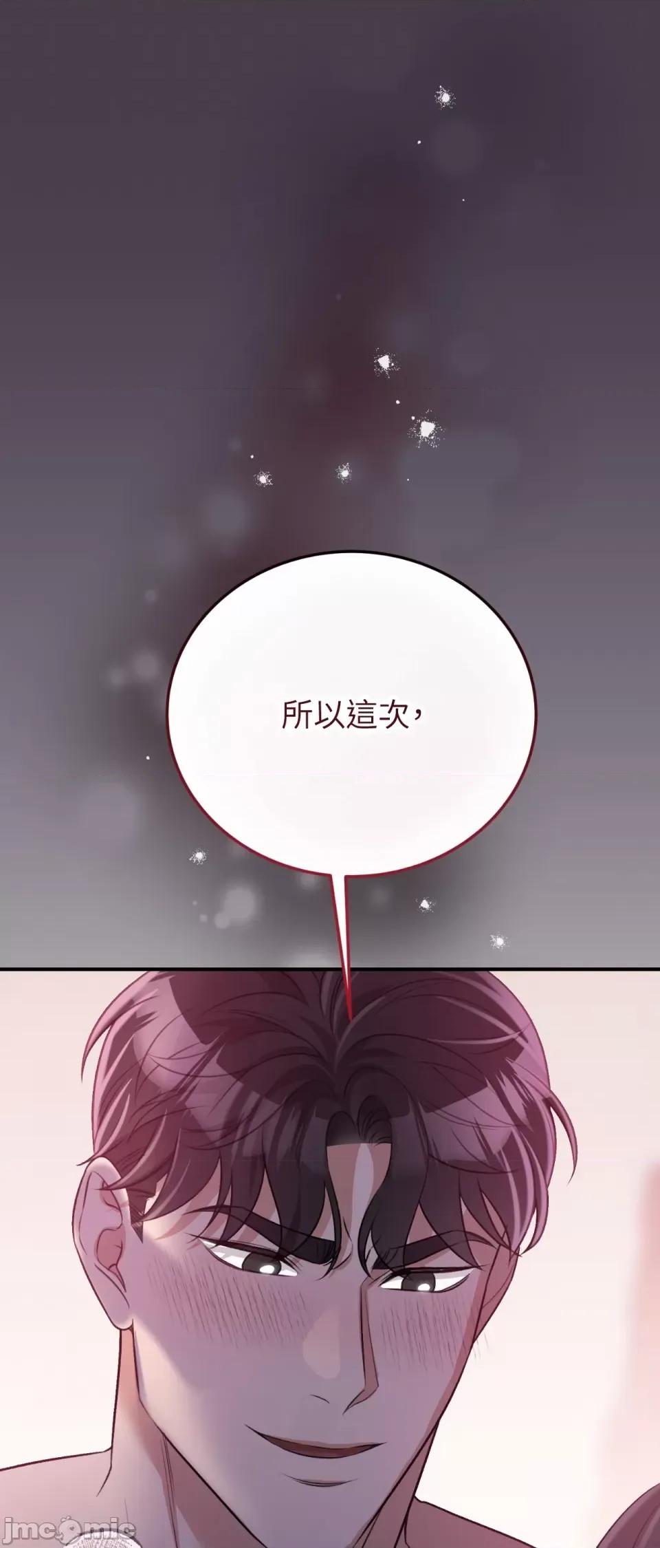强夺新娘 强夺新娘-第17话 第32页