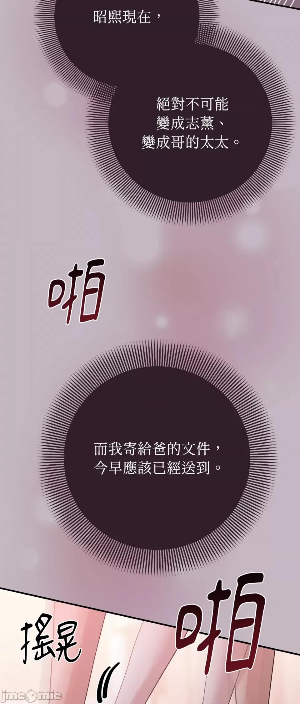 强夺新娘 强夺新娘-第17话 第46页