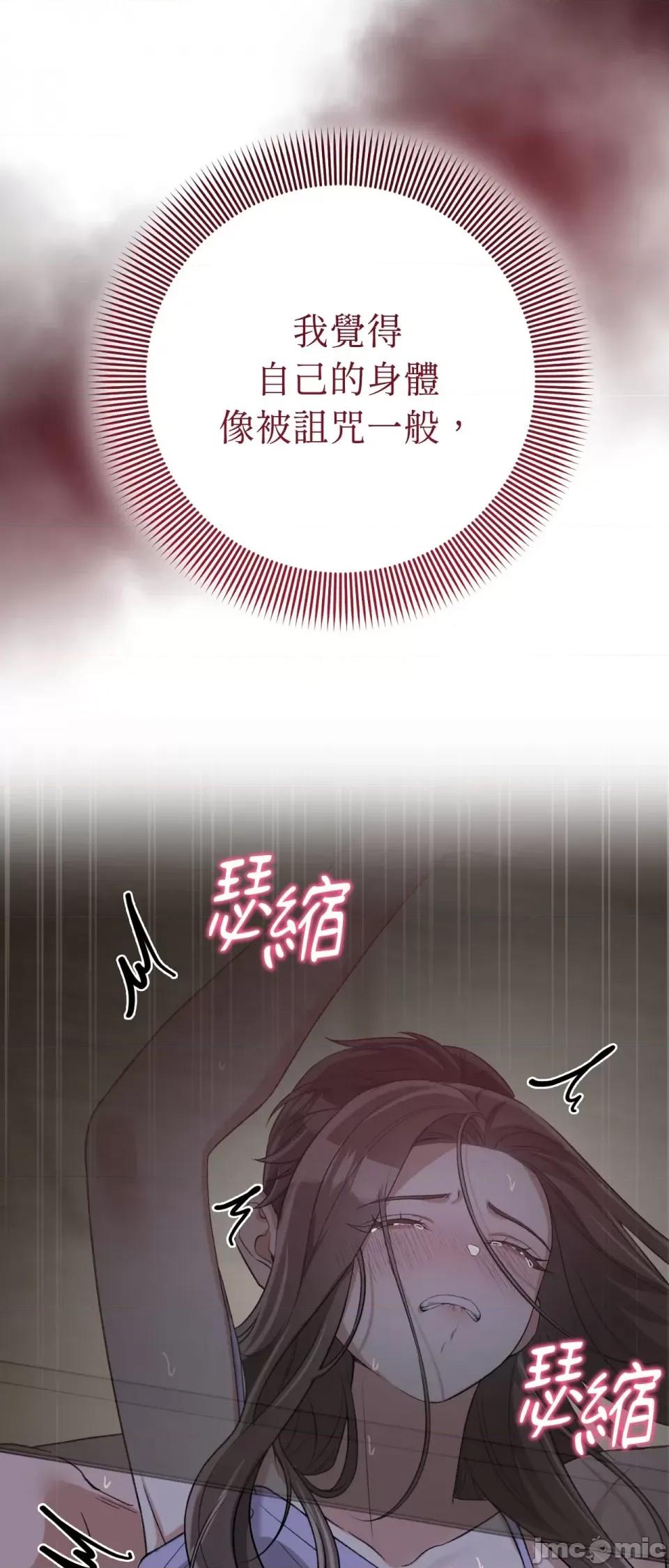 强夺新娘 强夺新娘-第17话 第49页