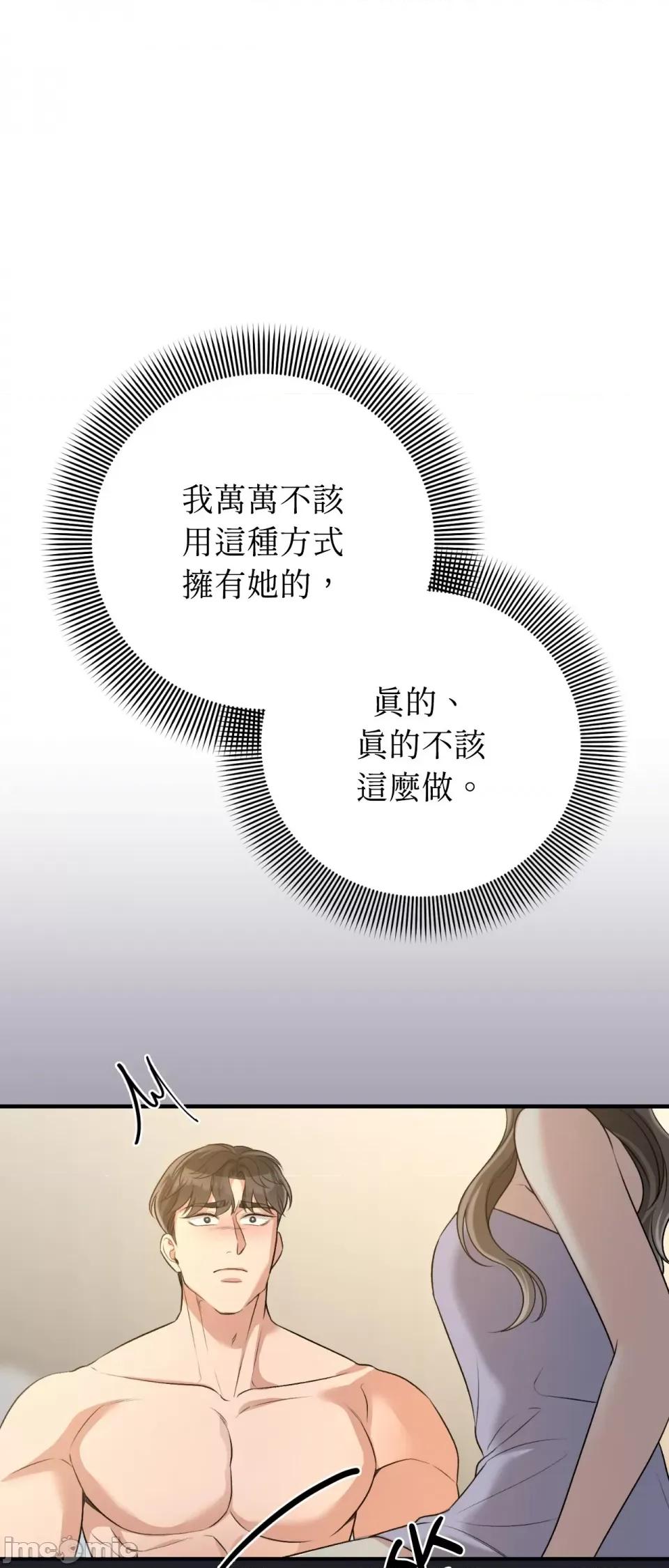 强夺新娘 强夺新娘-第17话 第76页