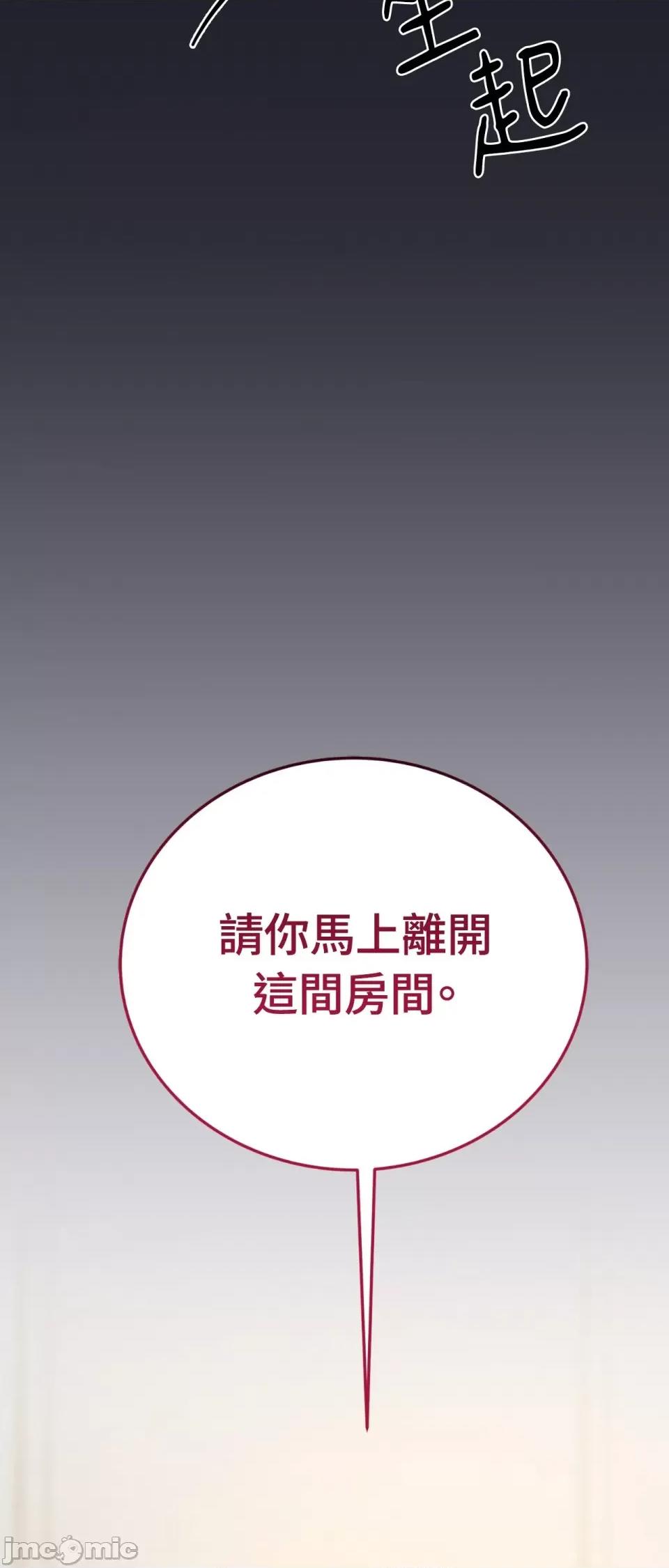 强夺新娘 强夺新娘-第17话 第77页