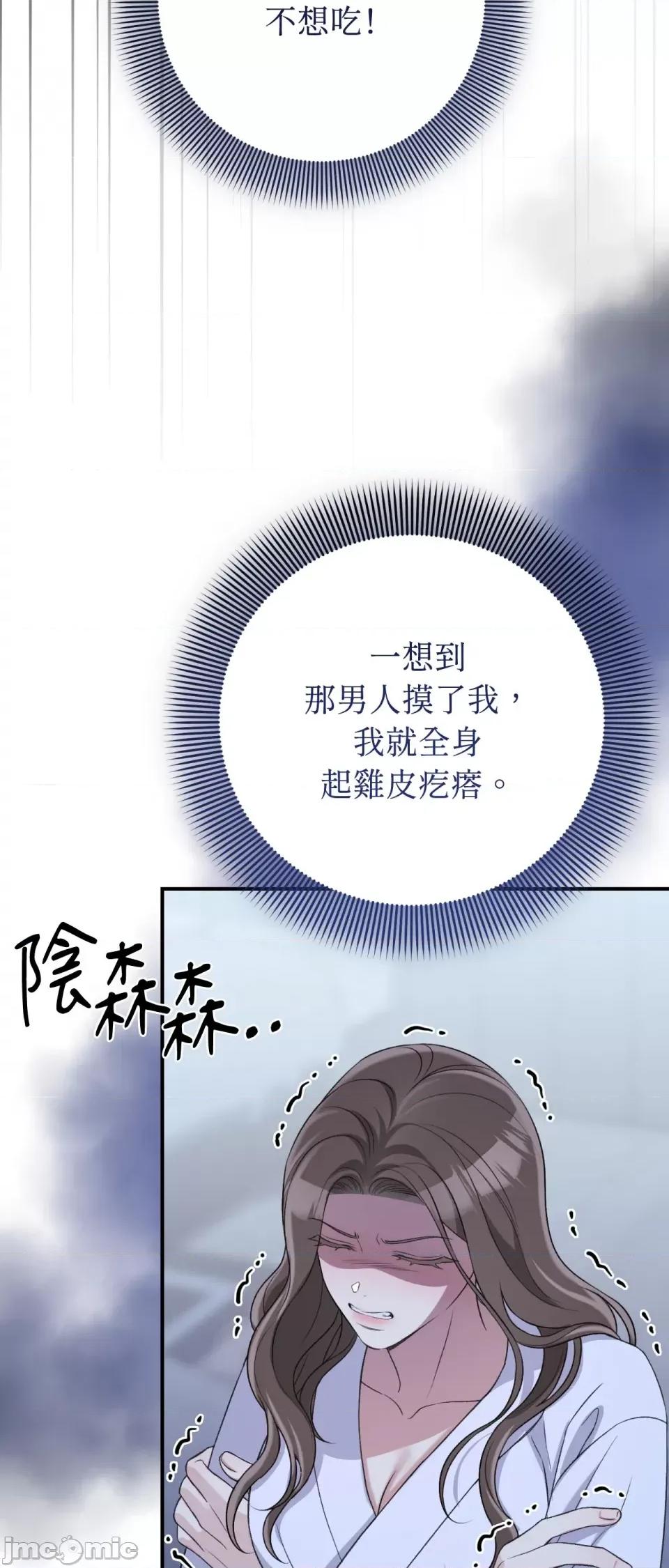 强夺新娘 强夺新娘-第18话 第12页