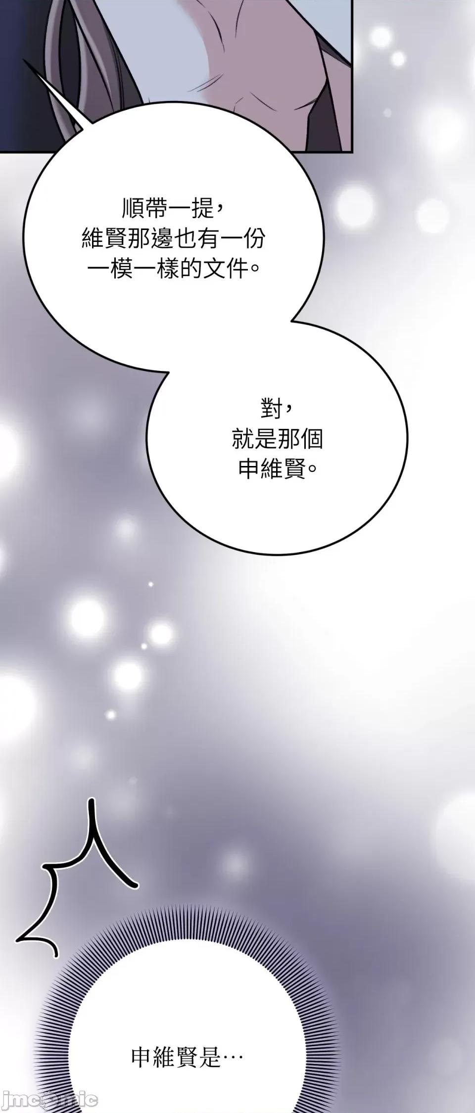 强夺新娘 强夺新娘-第18话 第17页
