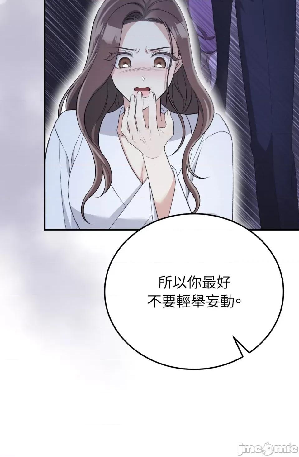 强夺新娘 强夺新娘-第18话 第19页