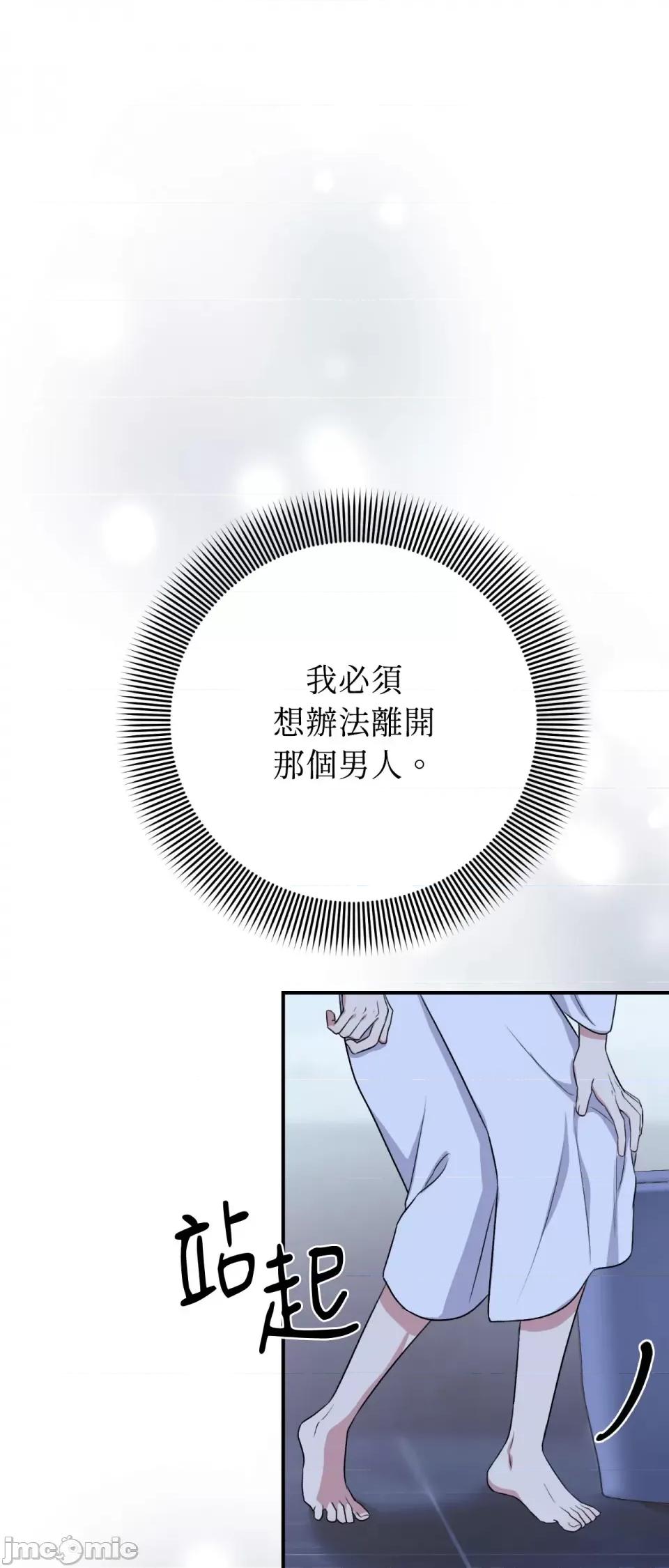 强夺新娘 强夺新娘-第18话 第40页