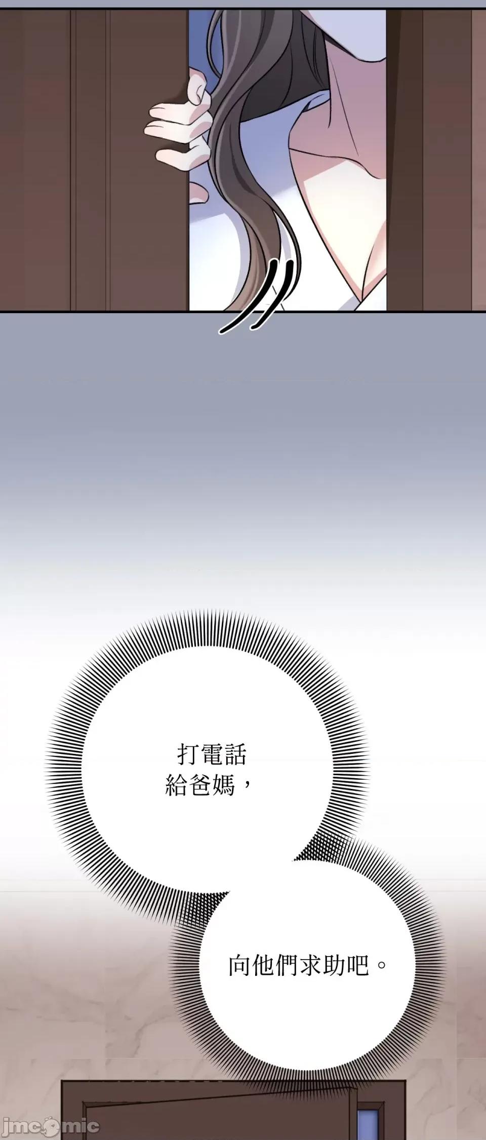 强夺新娘 强夺新娘-第18话 第43页