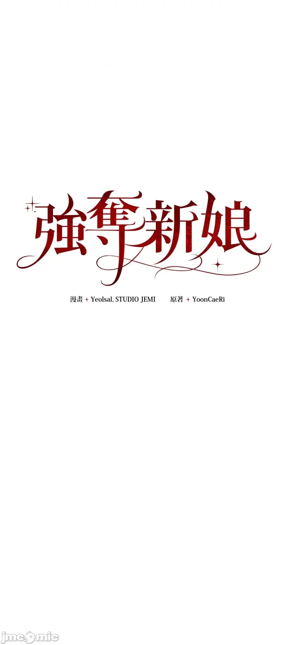 强夺新娘 强夺新娘-第18话 第49页