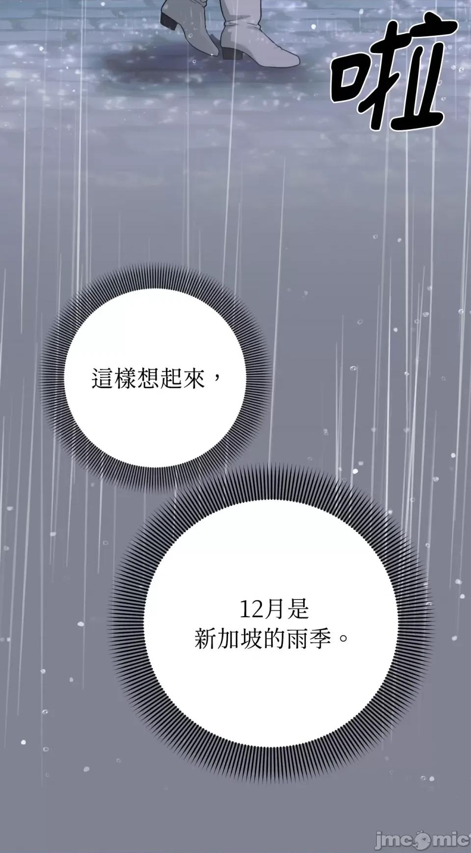 强夺新娘 强夺新娘-第18话 第67页