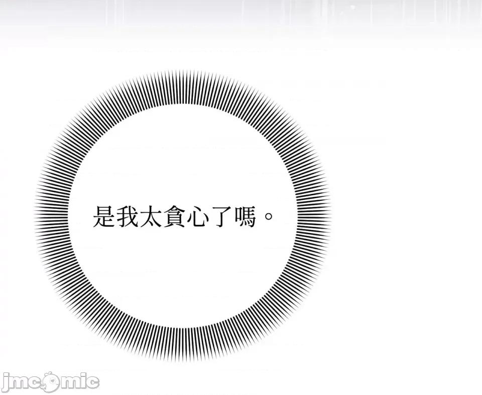 强夺新娘 强夺新娘-第18话 第79页