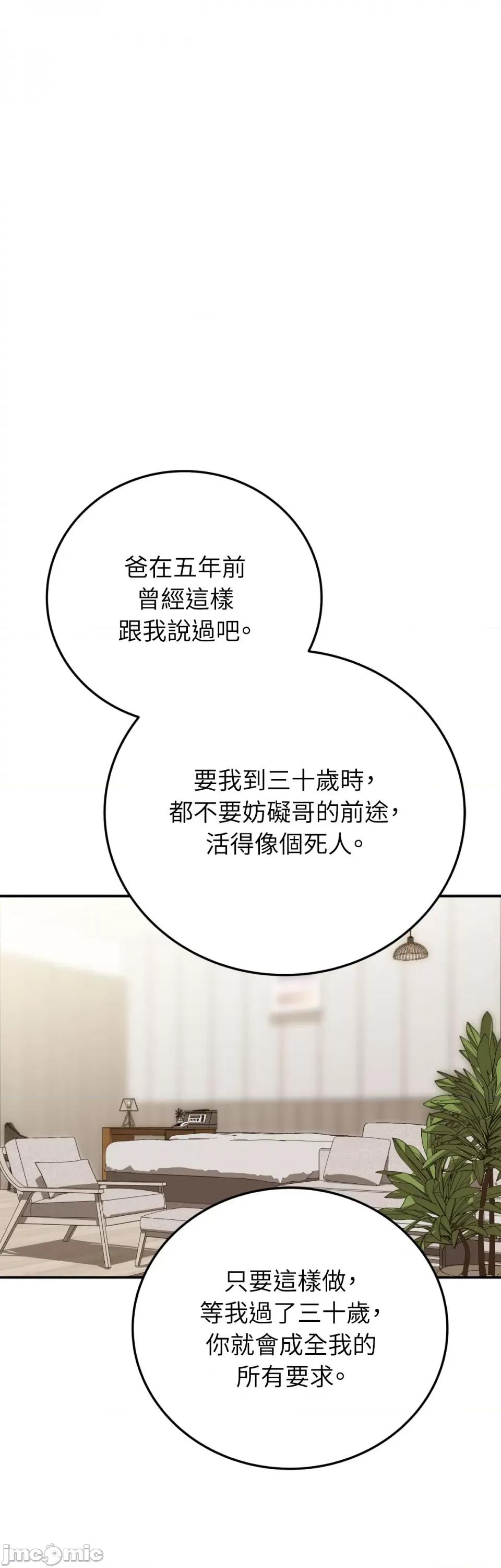 强夺新娘 强夺新娘-第19话 第1页