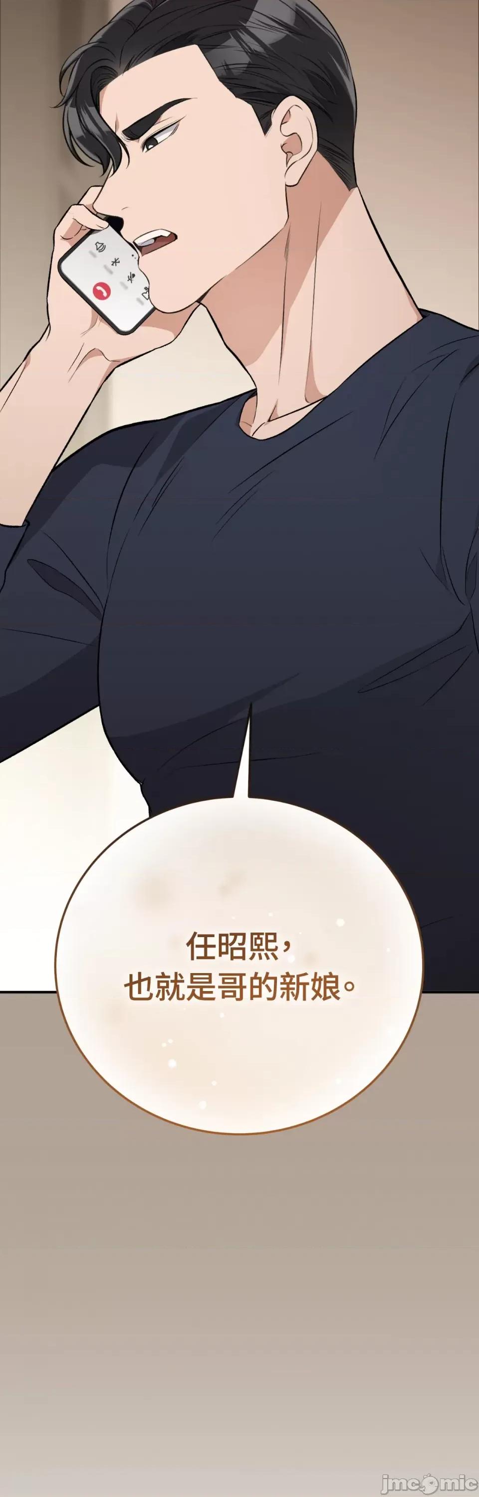 强夺新娘 强夺新娘-第19话 第4页