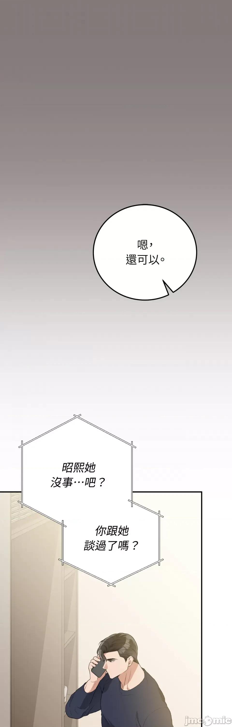 强夺新娘 强夺新娘-第19话 第11页