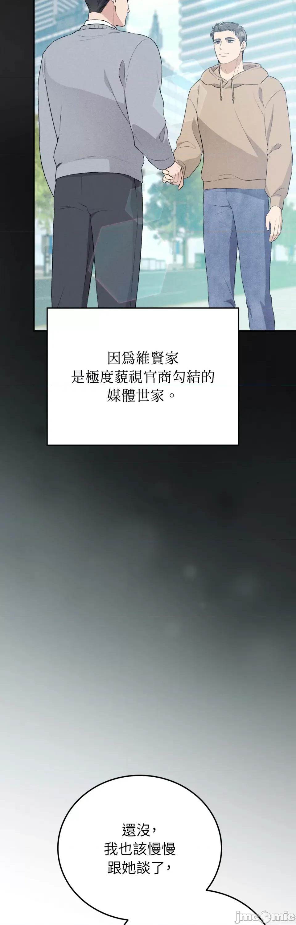 强夺新娘 强夺新娘-第19话 第13页
