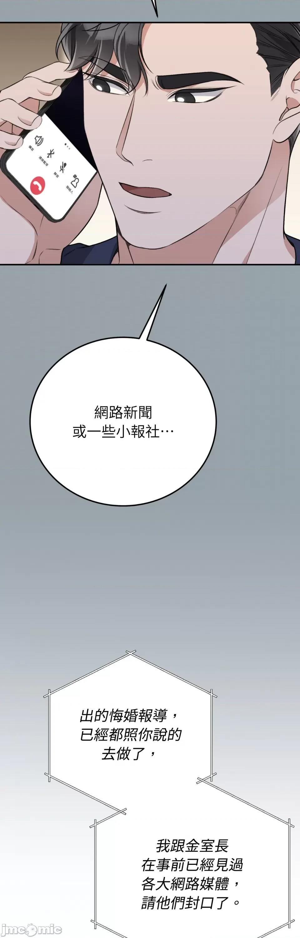 强夺新娘 强夺新娘-第19话 第16页