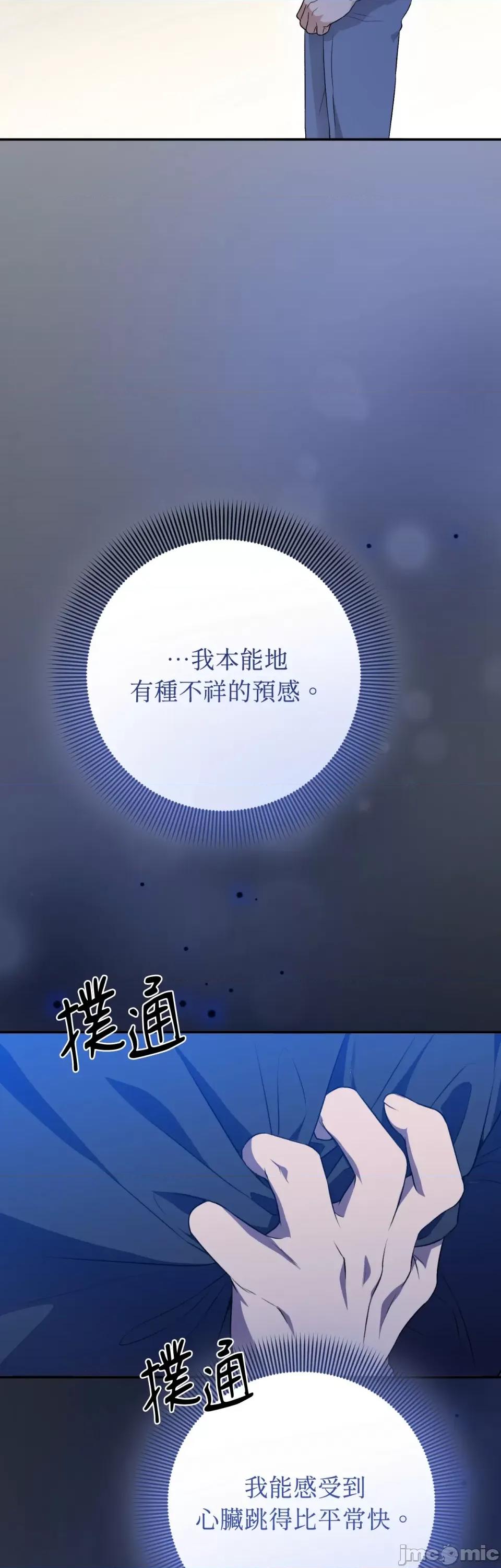 强夺新娘 强夺新娘-第19话 第28页