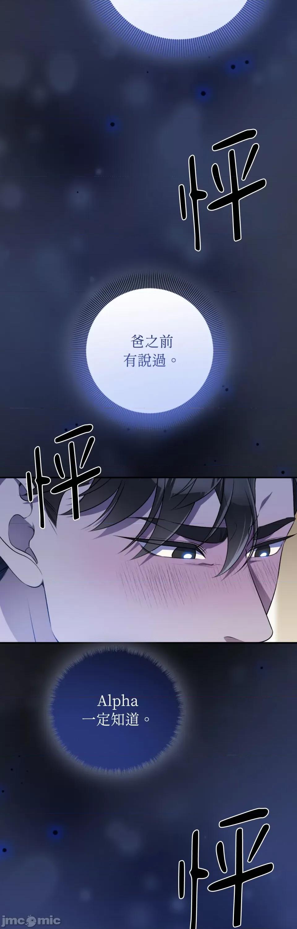 强夺新娘 强夺新娘-第19话 第29页