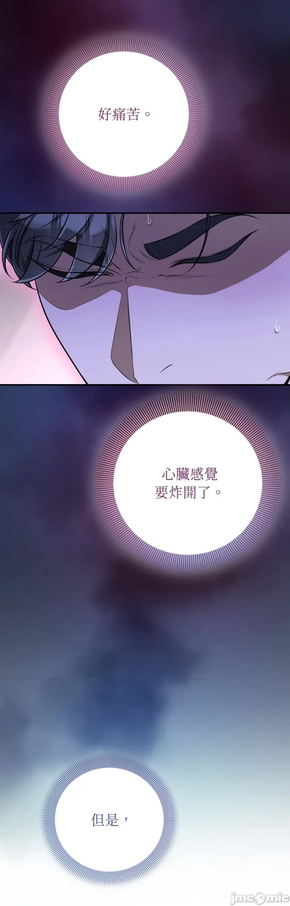 强夺新娘 强夺新娘-第19话 第42页