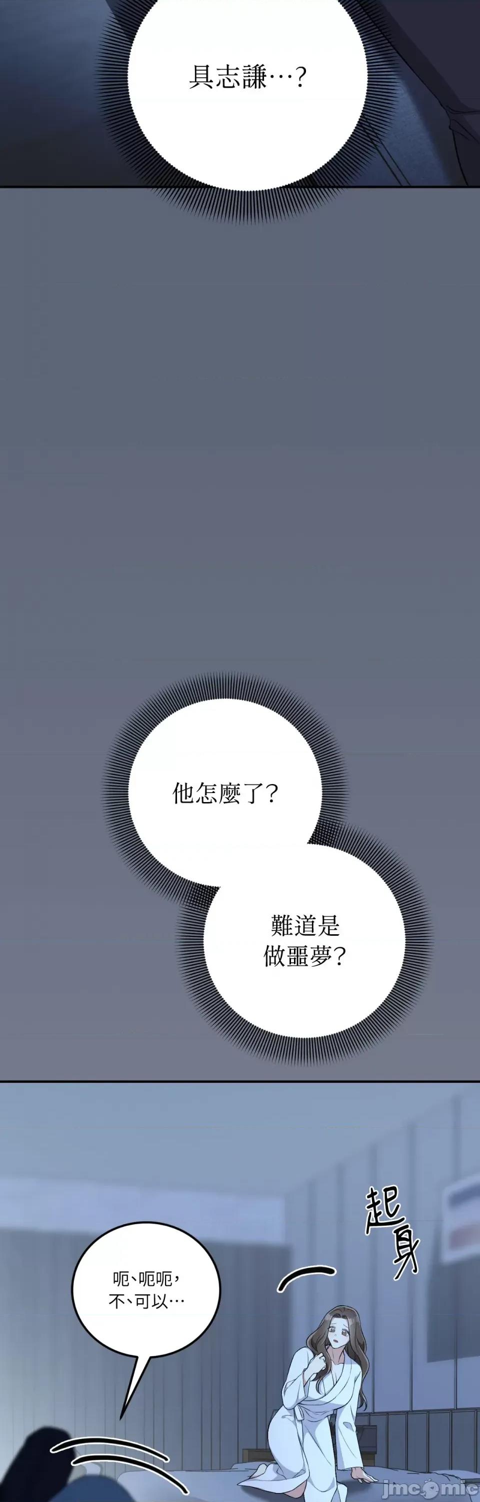 强夺新娘 强夺新娘-第19话 第62页