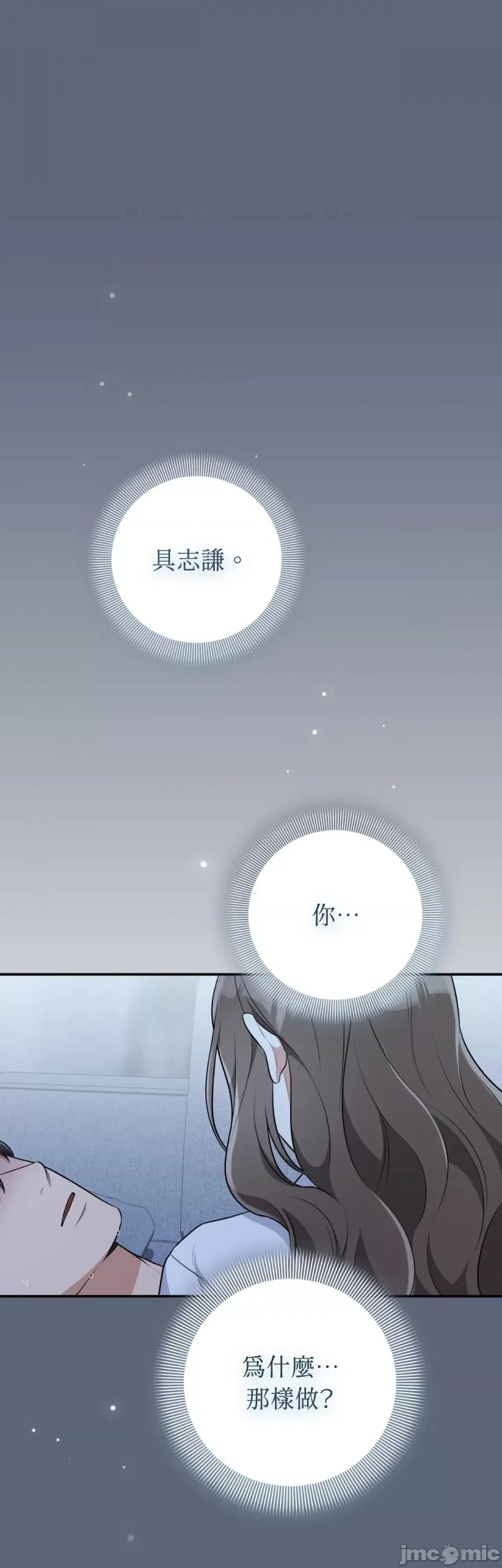 强夺新娘 强夺新娘-第19话 第65页