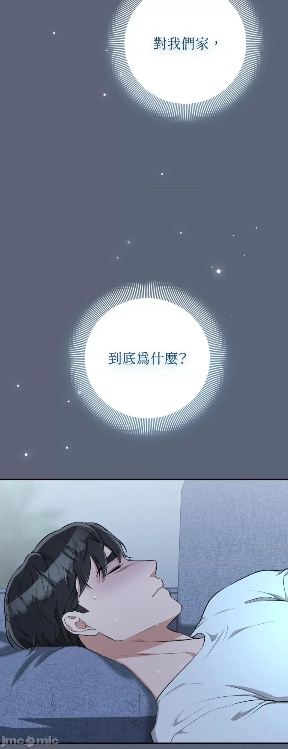 强夺新娘 强夺新娘-第19话 第67页