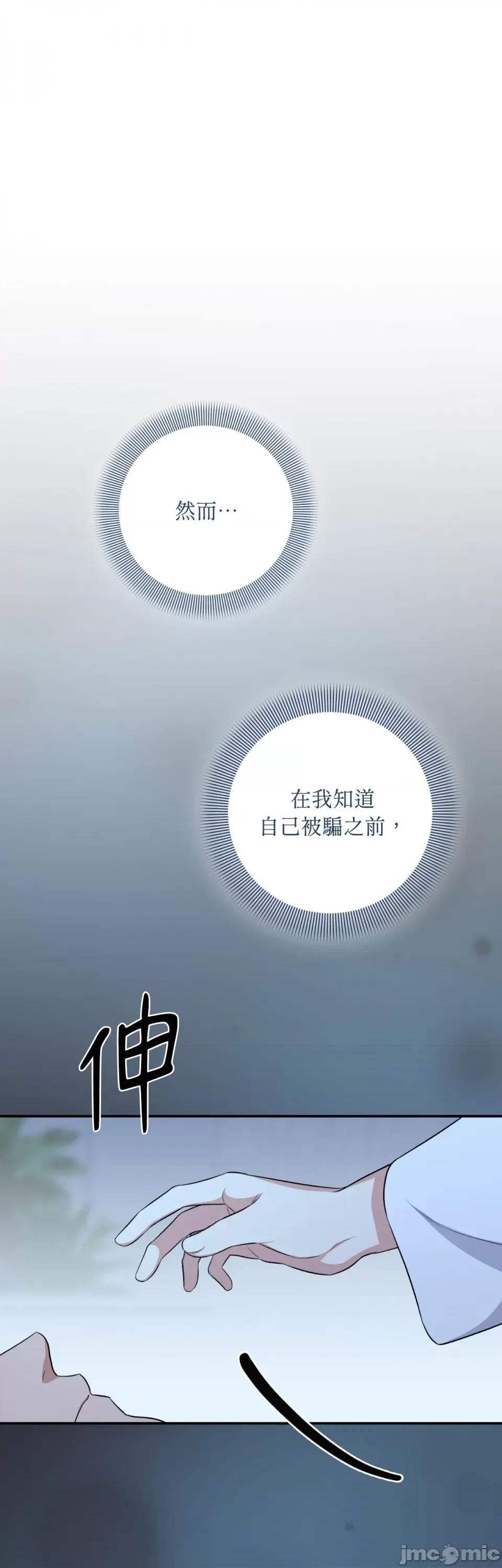 强夺新娘 强夺新娘-第19话 第71页