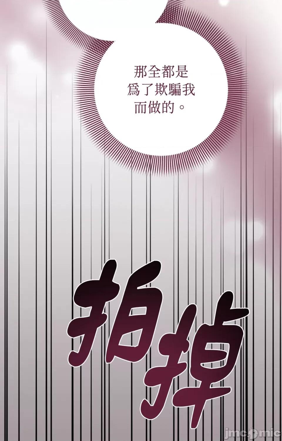 强夺新娘 强夺新娘-第20话 第29页