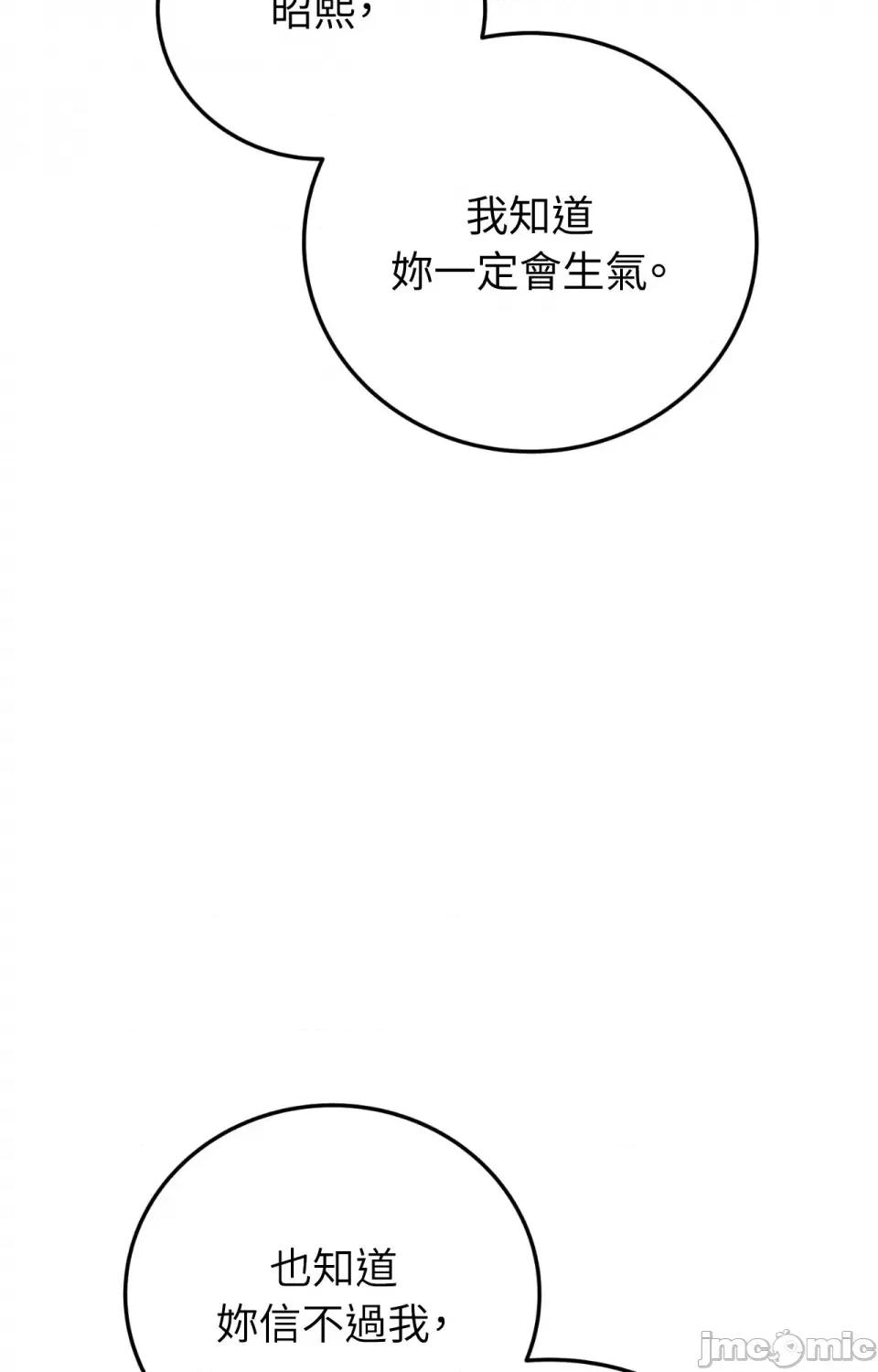 强夺新娘 强夺新娘-第20话 第45页