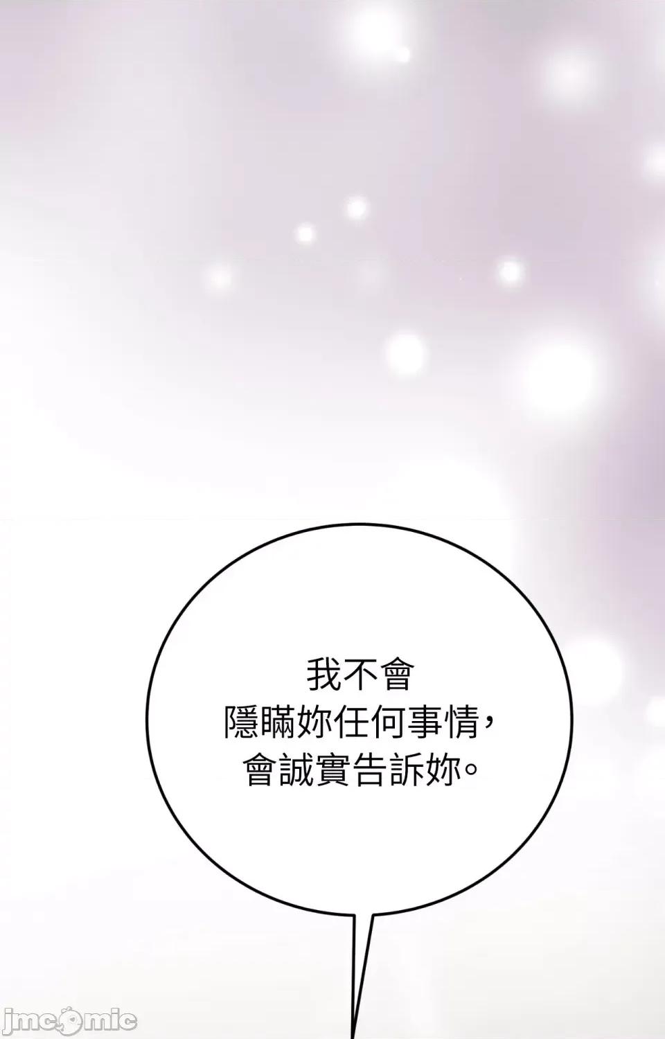 强夺新娘 强夺新娘-第20话 第60页