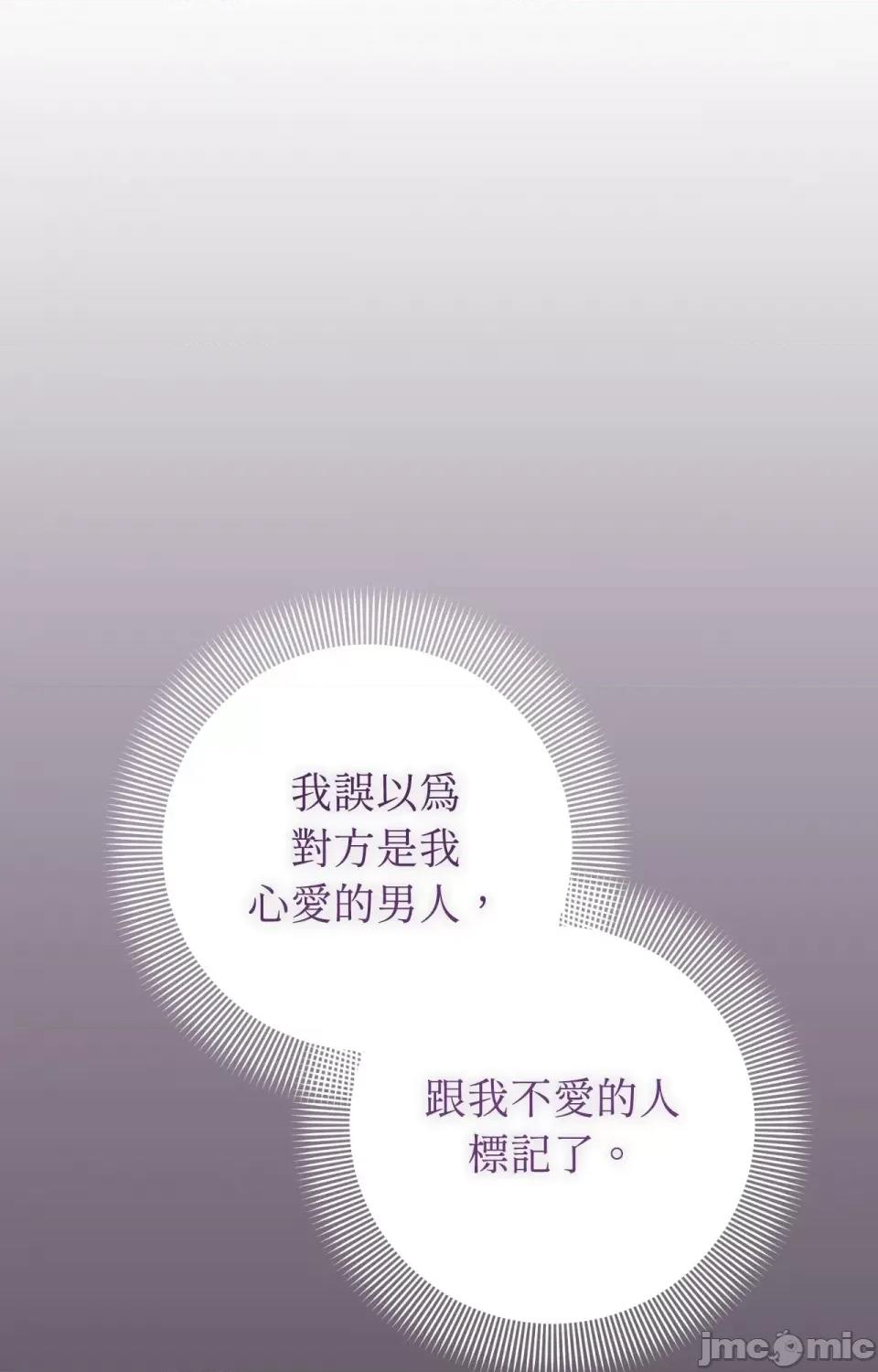 强夺新娘 强夺新娘-第20话 第67页