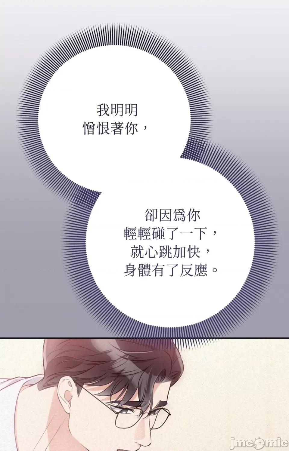 强夺新娘 强夺新娘-第20话 第82页