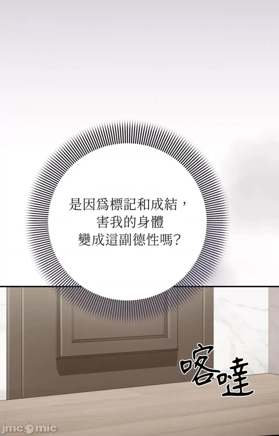 强夺新娘 强夺新娘-第20话 第84页