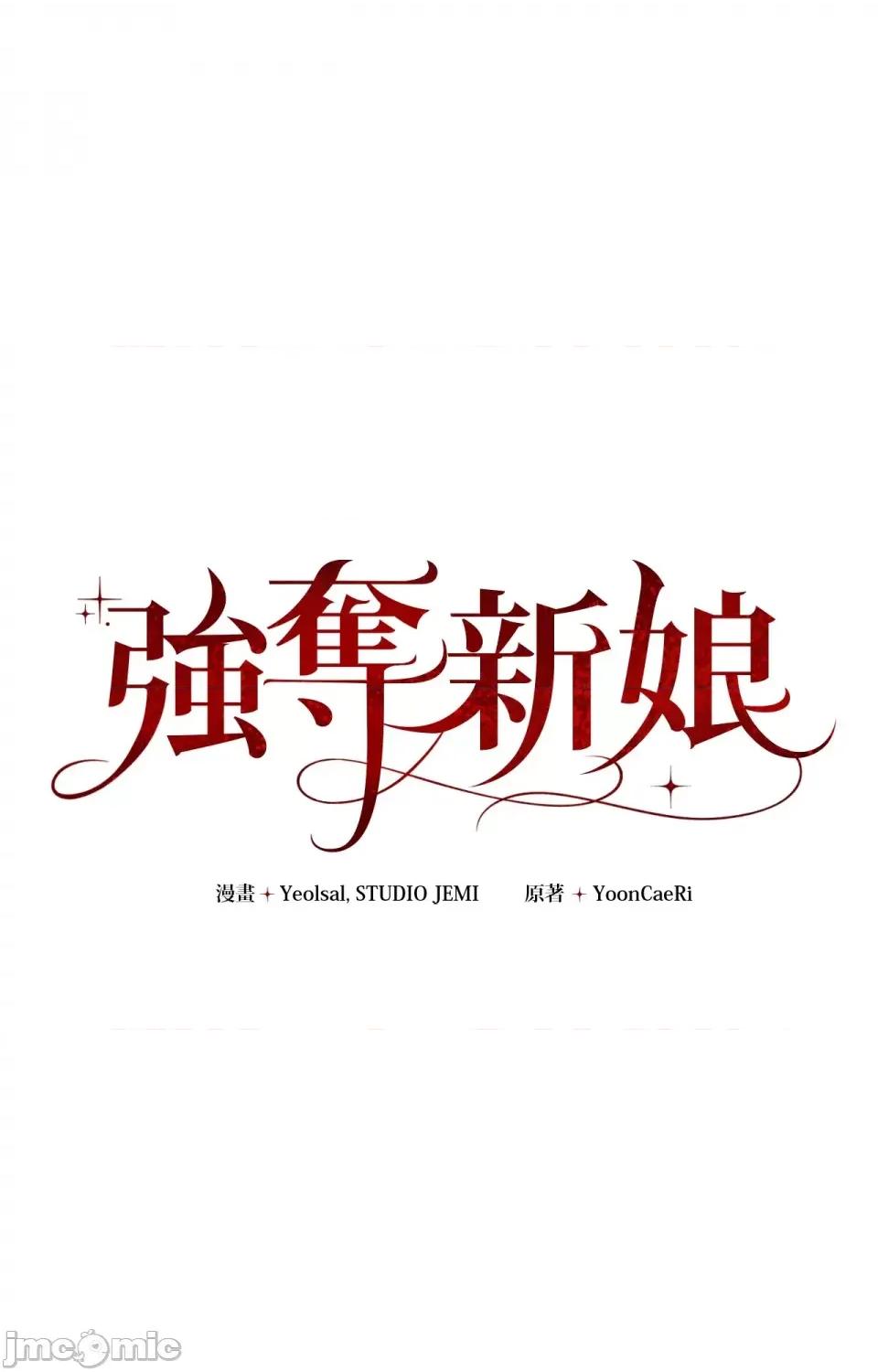 强夺新娘 强夺新娘-第20话 第89页