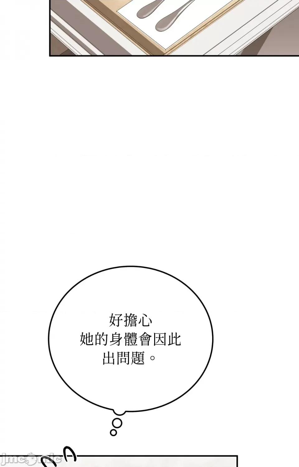 强夺新娘 强夺新娘-第20话 第93页