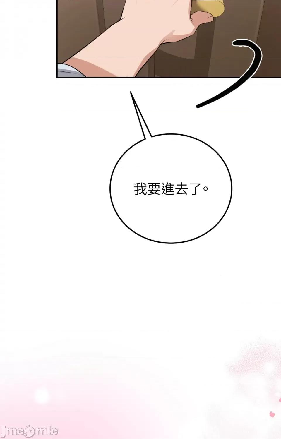 强夺新娘 强夺新娘-第20话 第96页