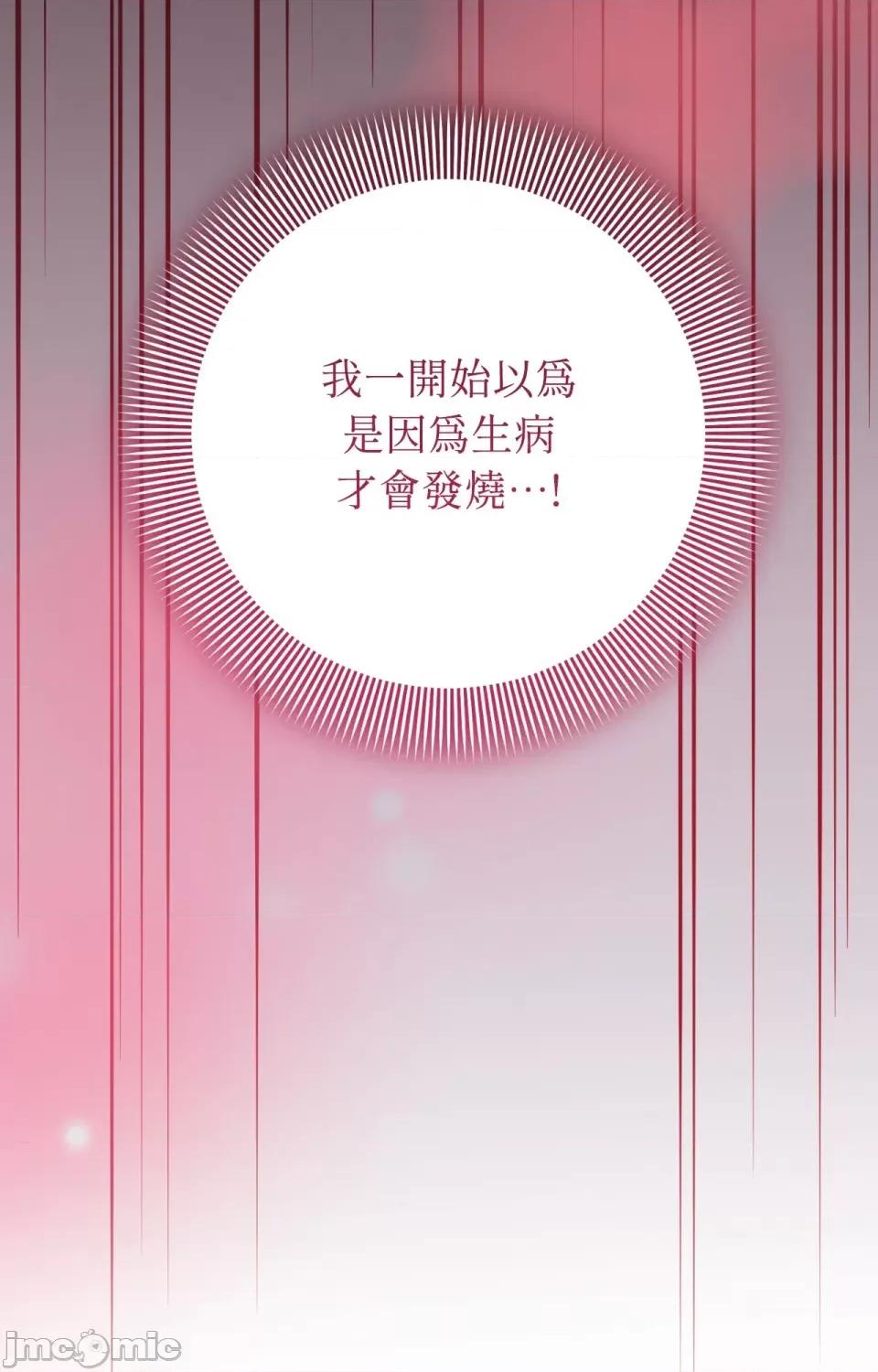 强夺新娘 强夺新娘-第20话 第105页