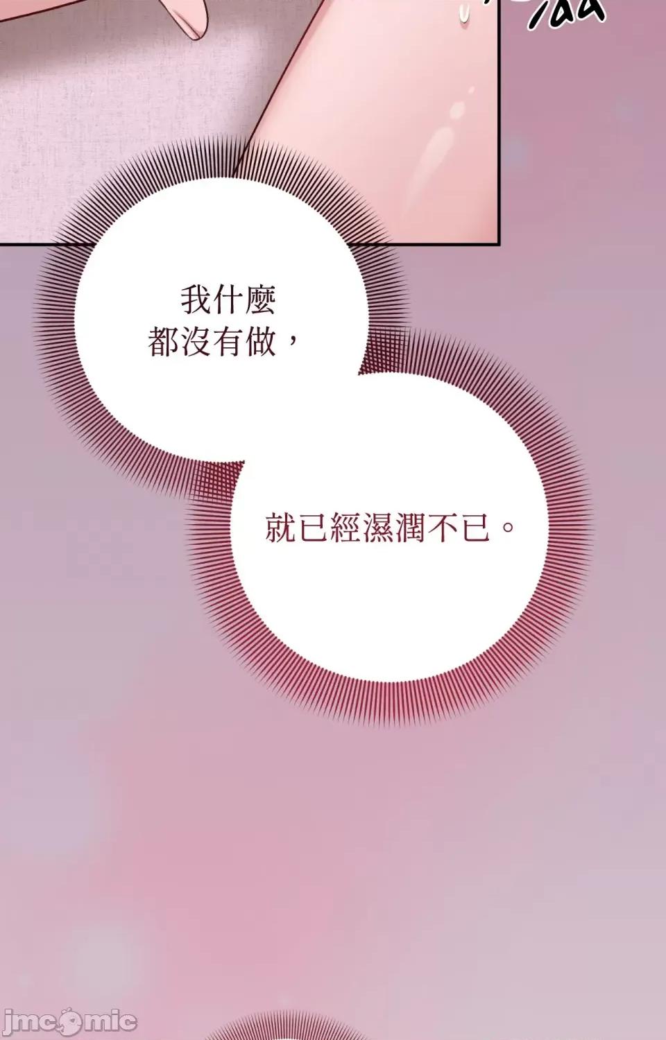 强夺新娘 强夺新娘-第20话 第109页