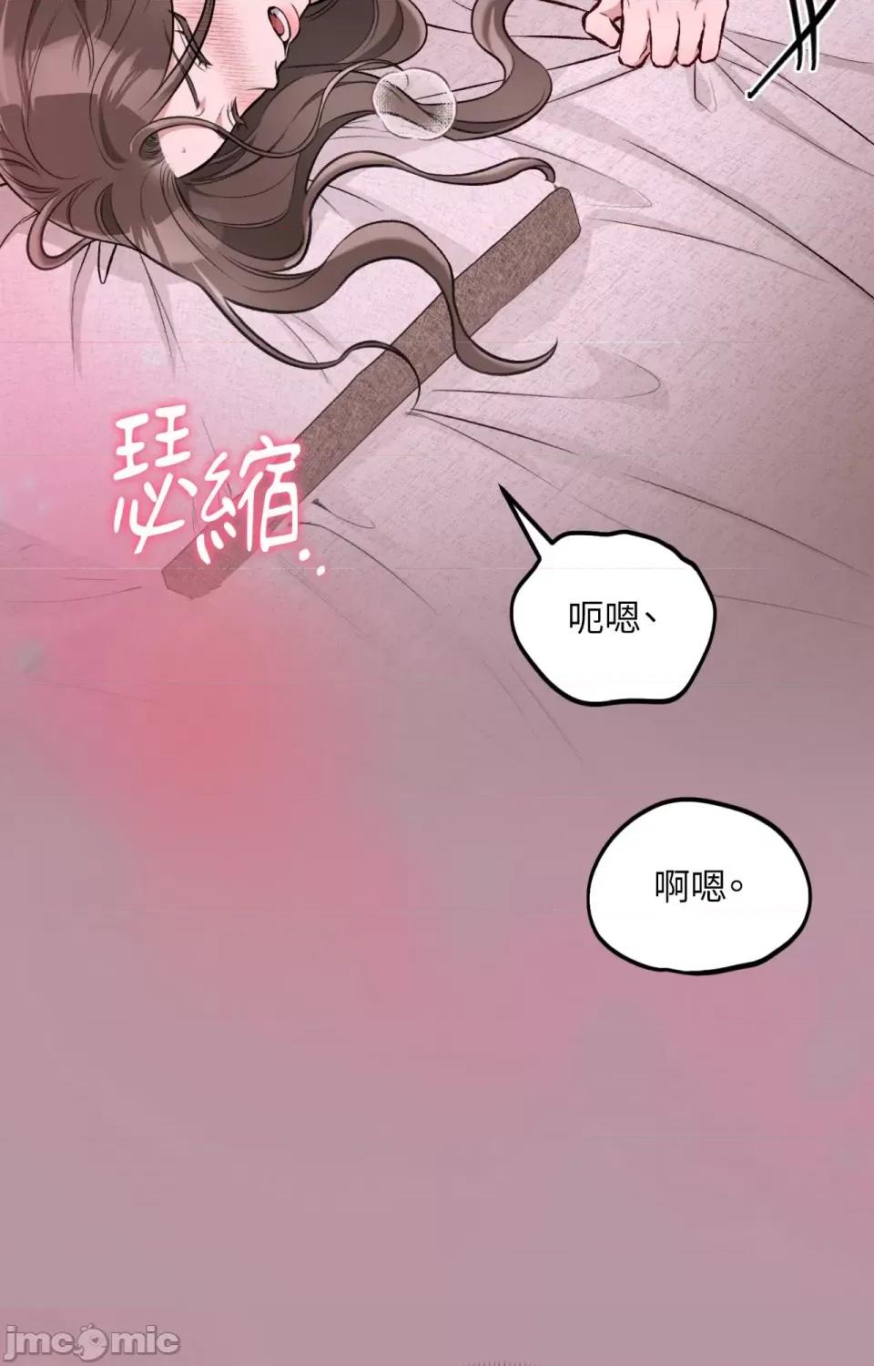 强夺新娘 强夺新娘-第20话 第121页