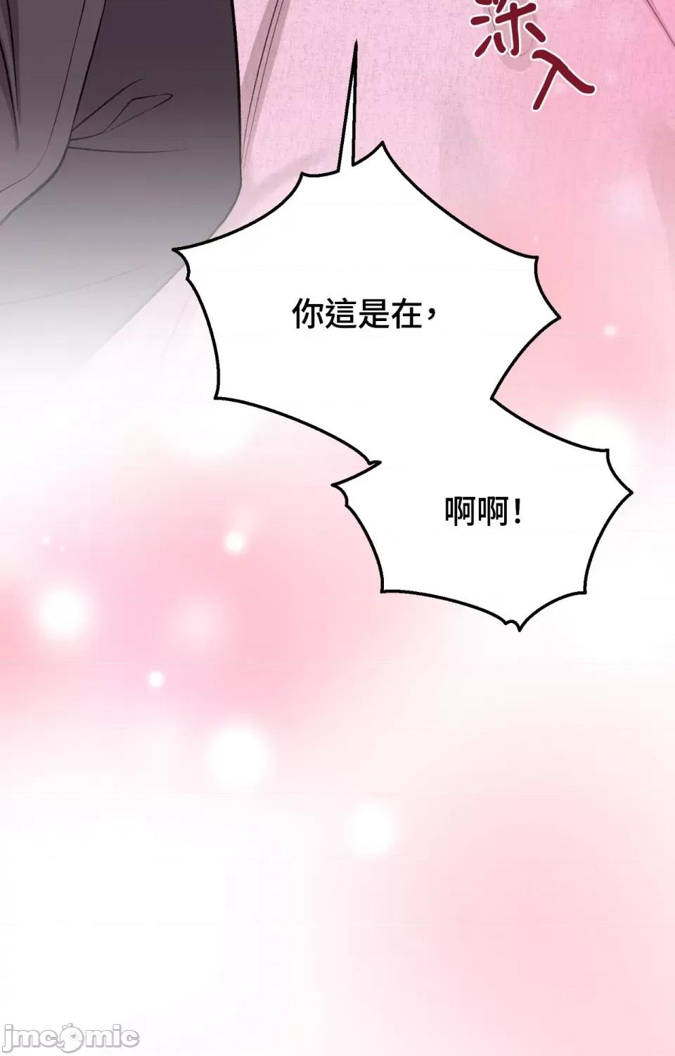 强夺新娘 强夺新娘-第21话 第33页