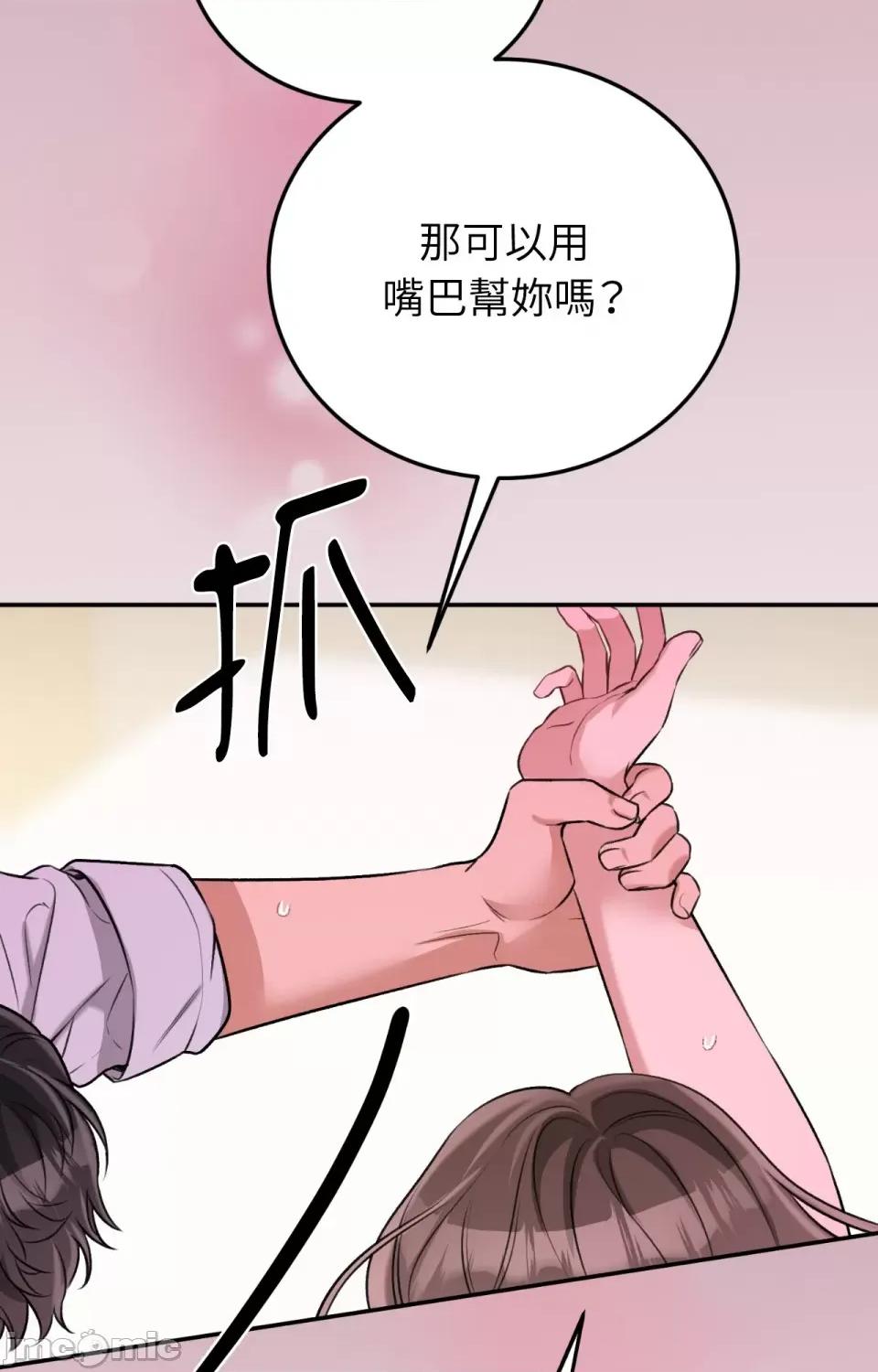 强夺新娘 强夺新娘-第21话 第48页