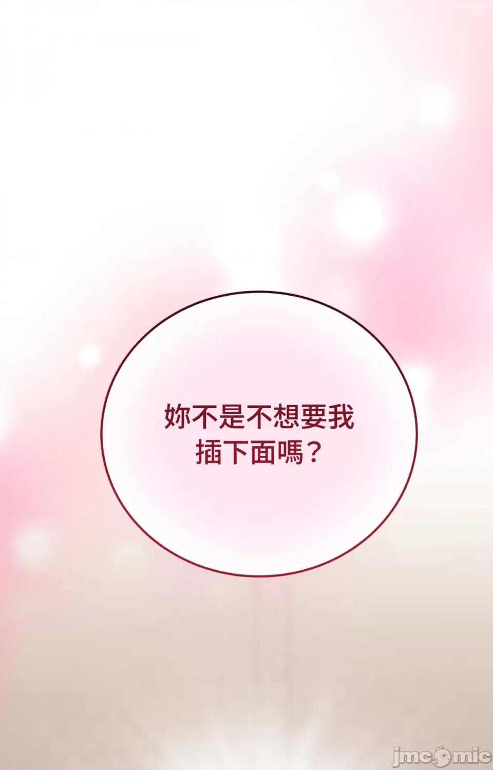 强夺新娘 强夺新娘-第21话 第85页