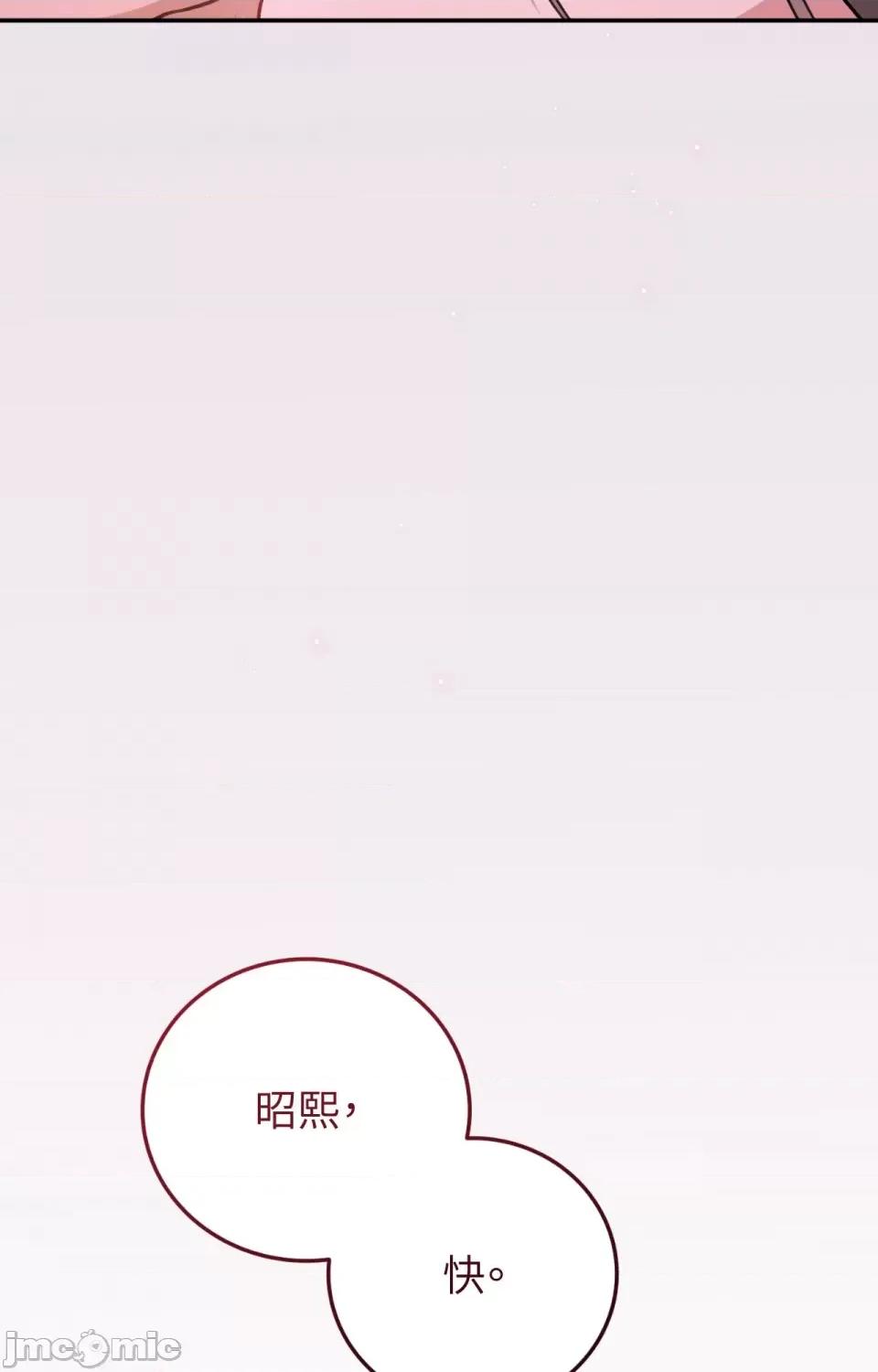 强夺新娘 强夺新娘-第21话 第90页